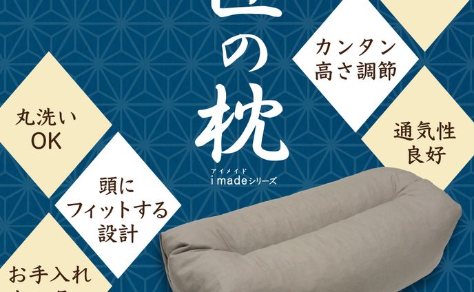 2018 パイプ枕商品画像