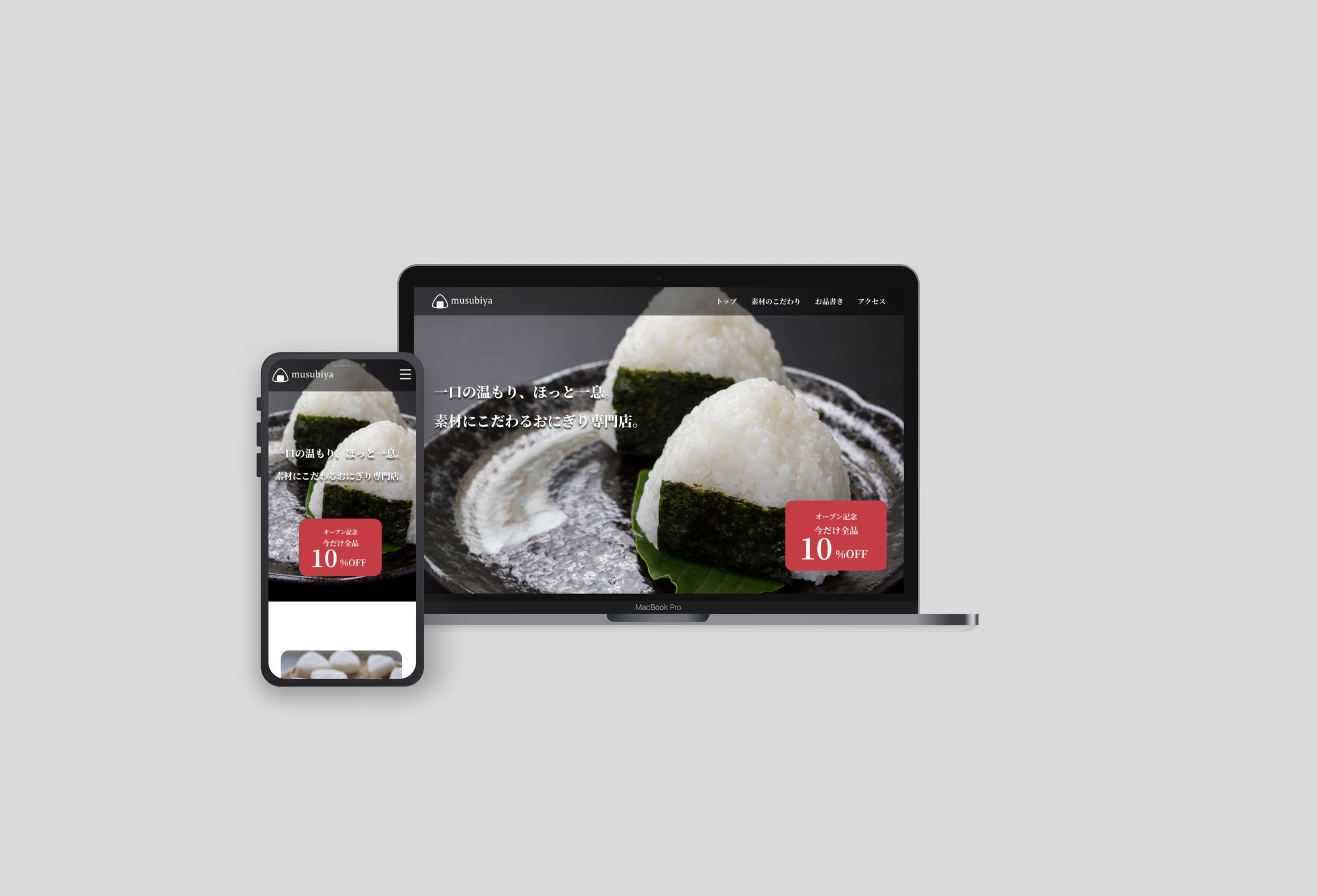 おにぎり屋LP（架空案件）-1