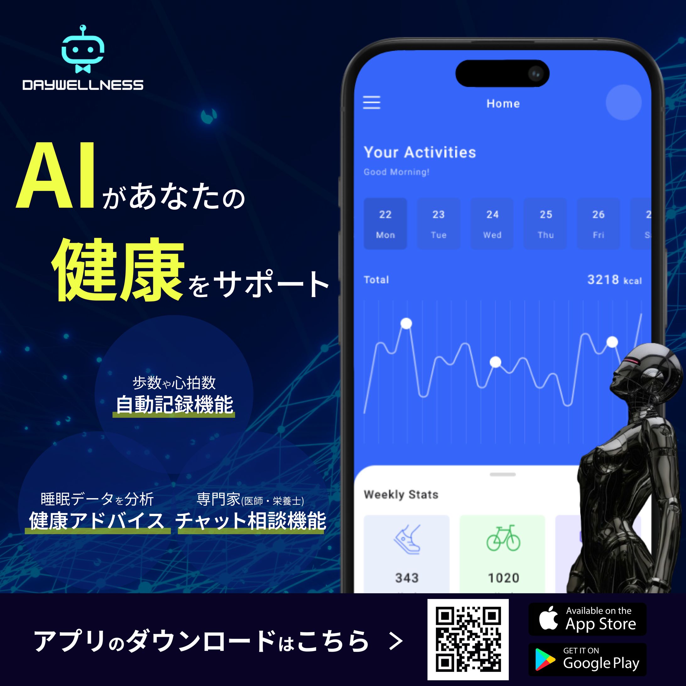 AIを活用したパーソナライズ健康管理アプリバナー（架空案件）-1