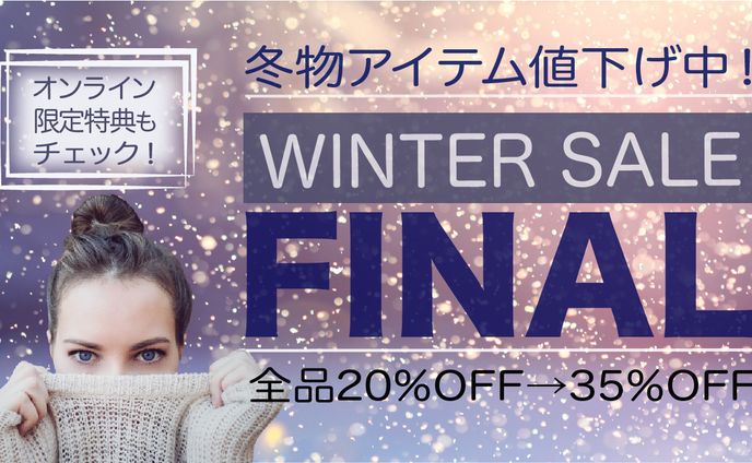 Winter Sale バナー