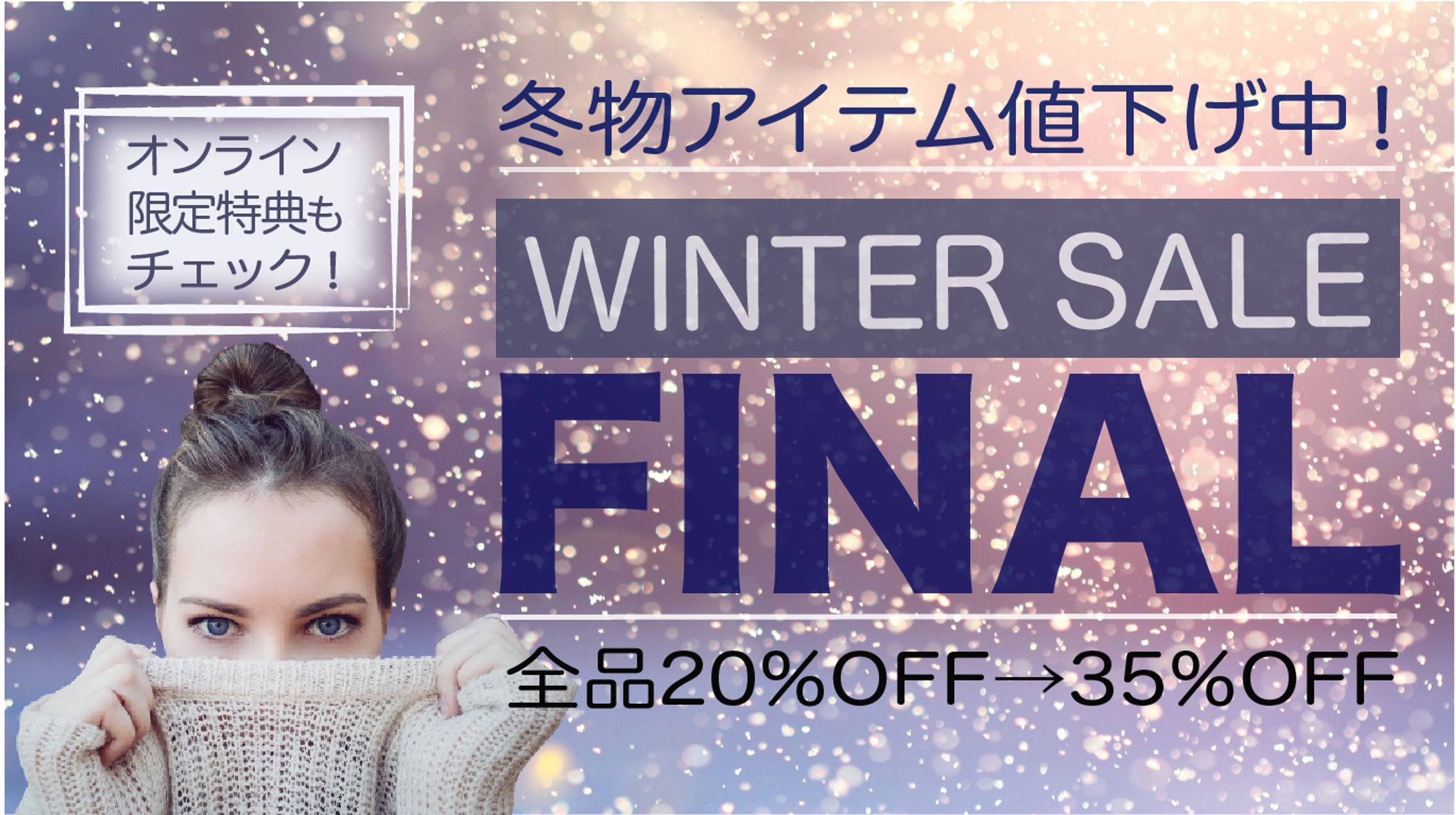 Winter Sale バナー-1