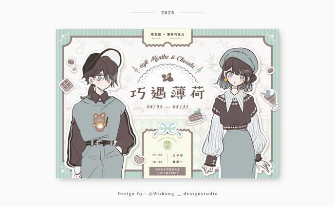Banner｜薄荷巧克力‧草空間餐廳合作