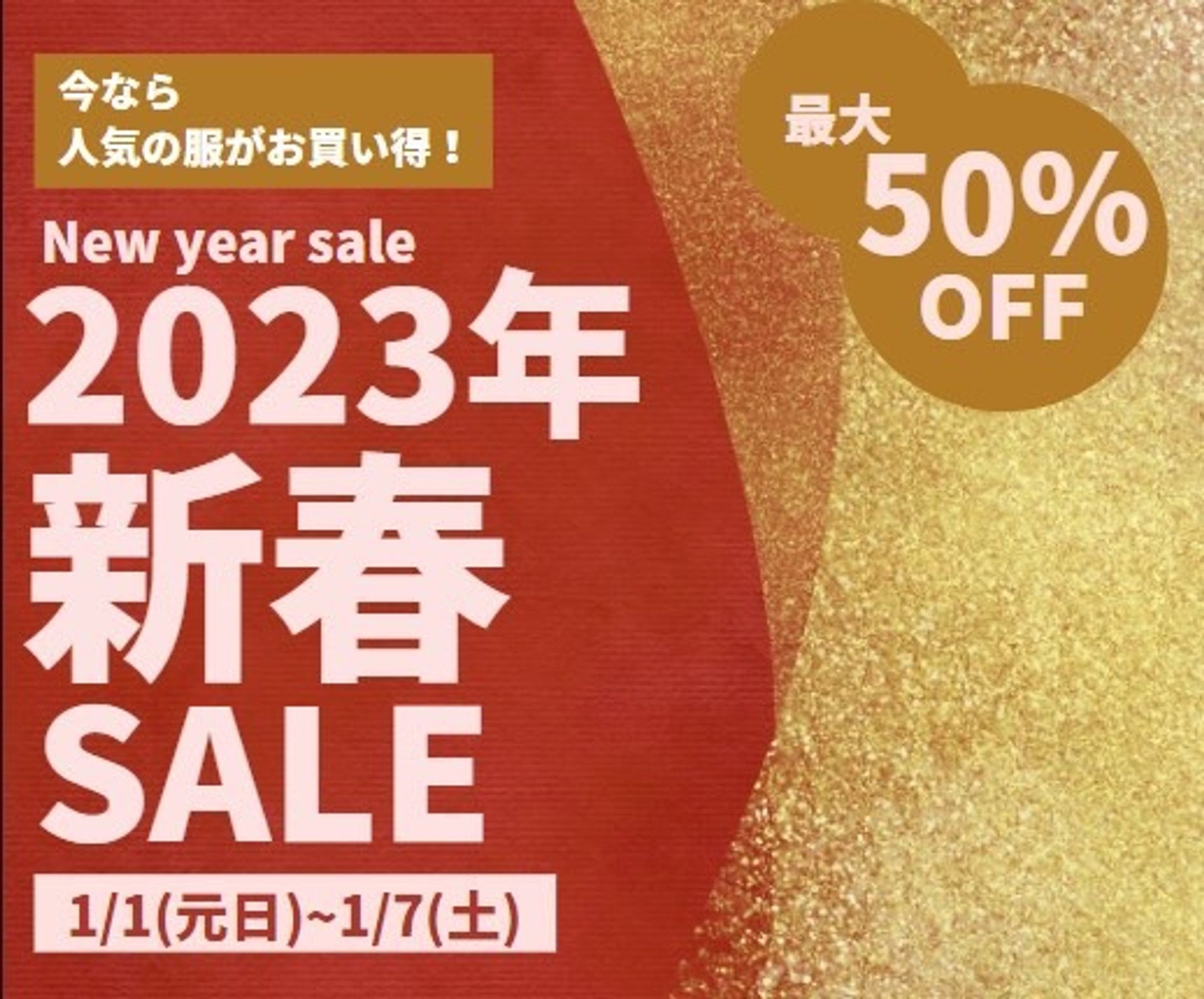 新年バナー広告例-1
