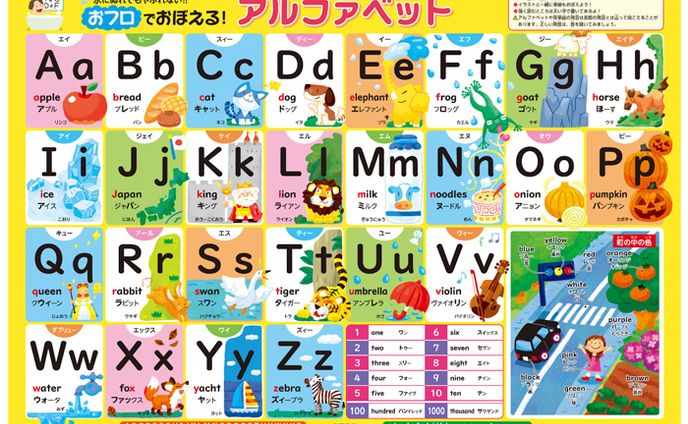 永岡書店様「おフロでおぼえるアルファベット」