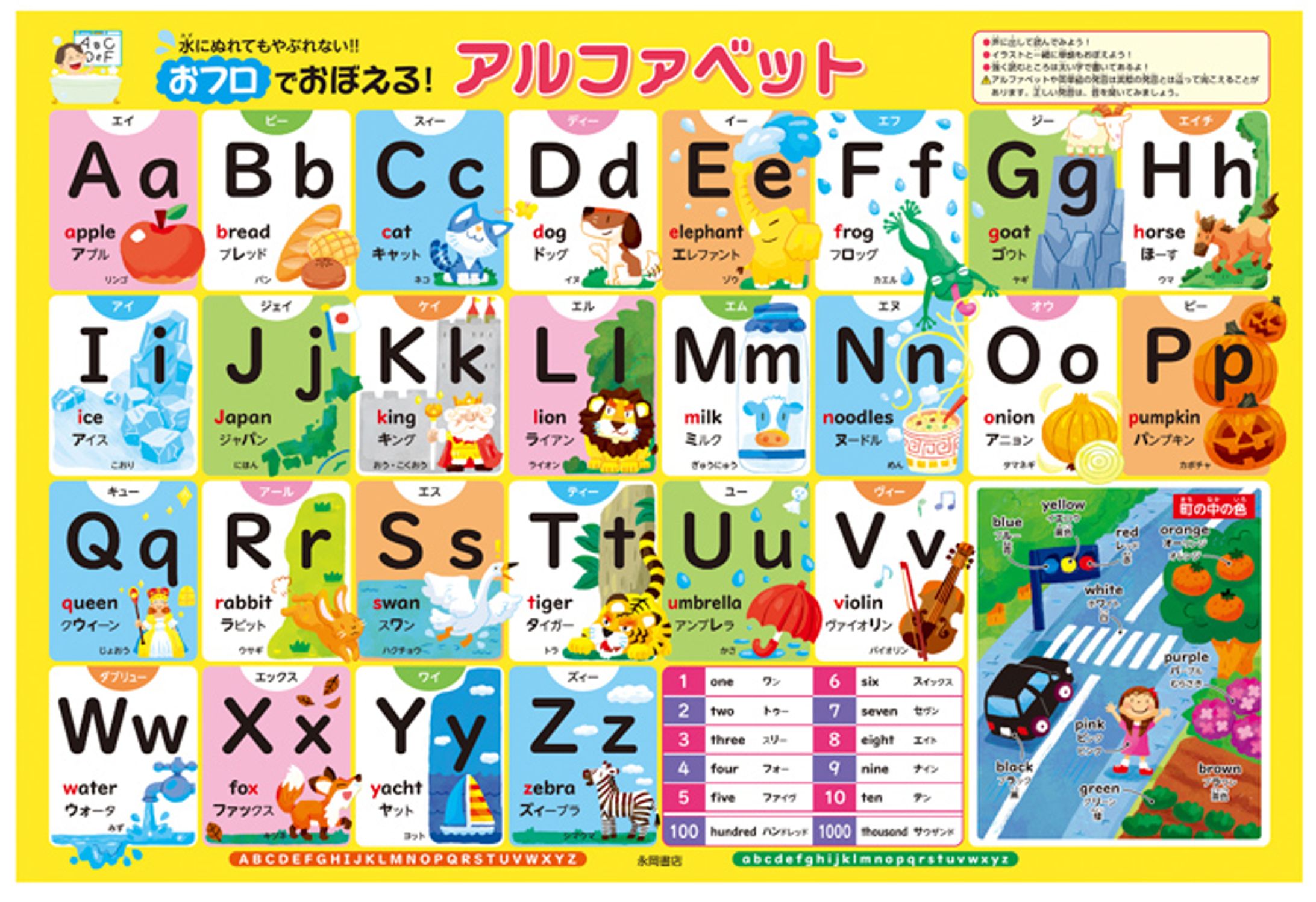 永岡書店様「おフロでおぼえるアルファベット」-1