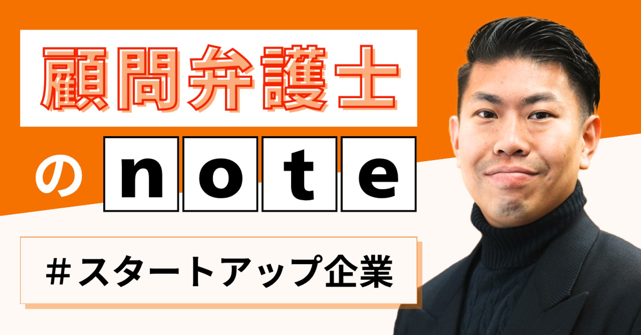 バナー（noteサムネイル）　弁護士-1