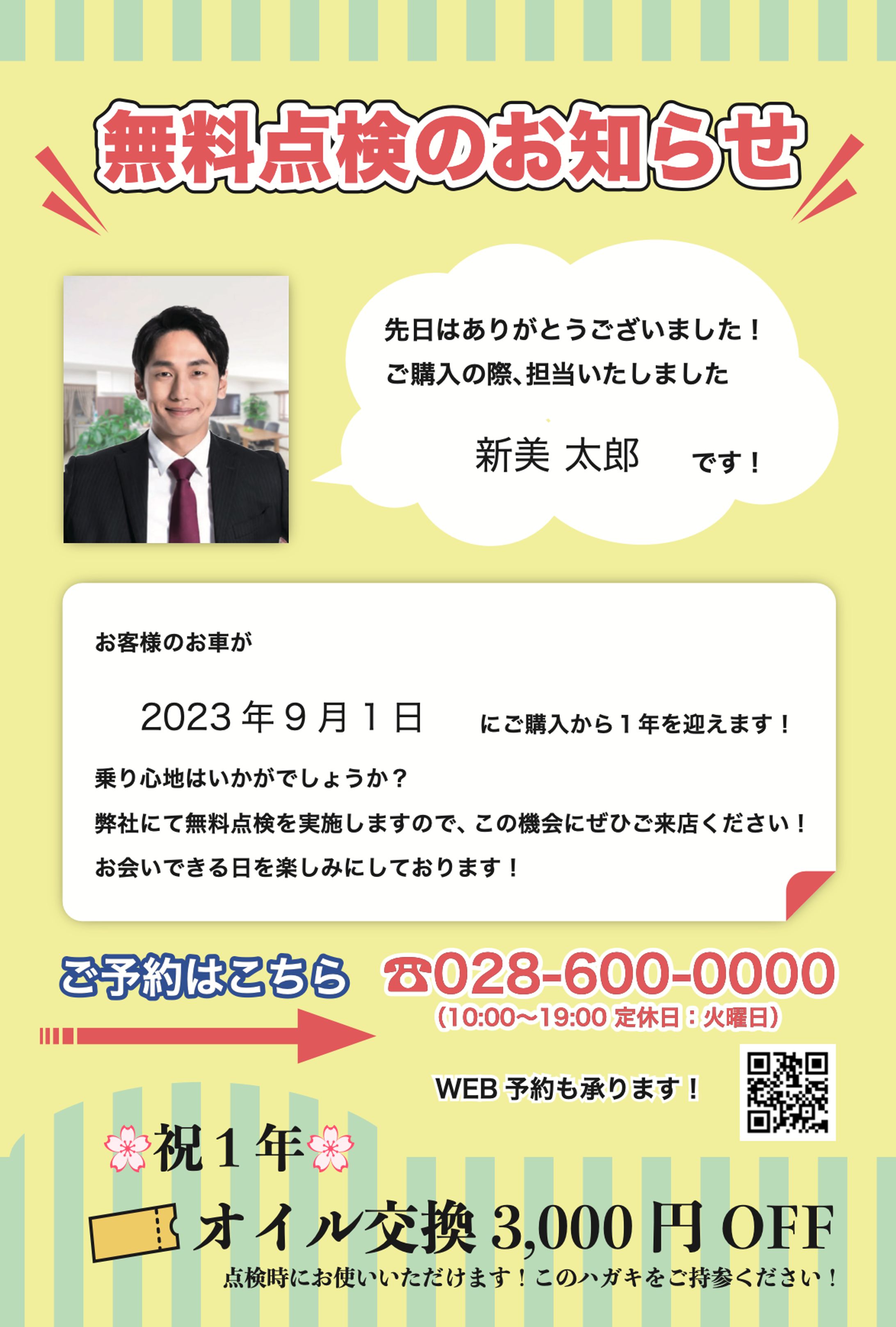 架空DM（車両無料点検のご案内）-1
