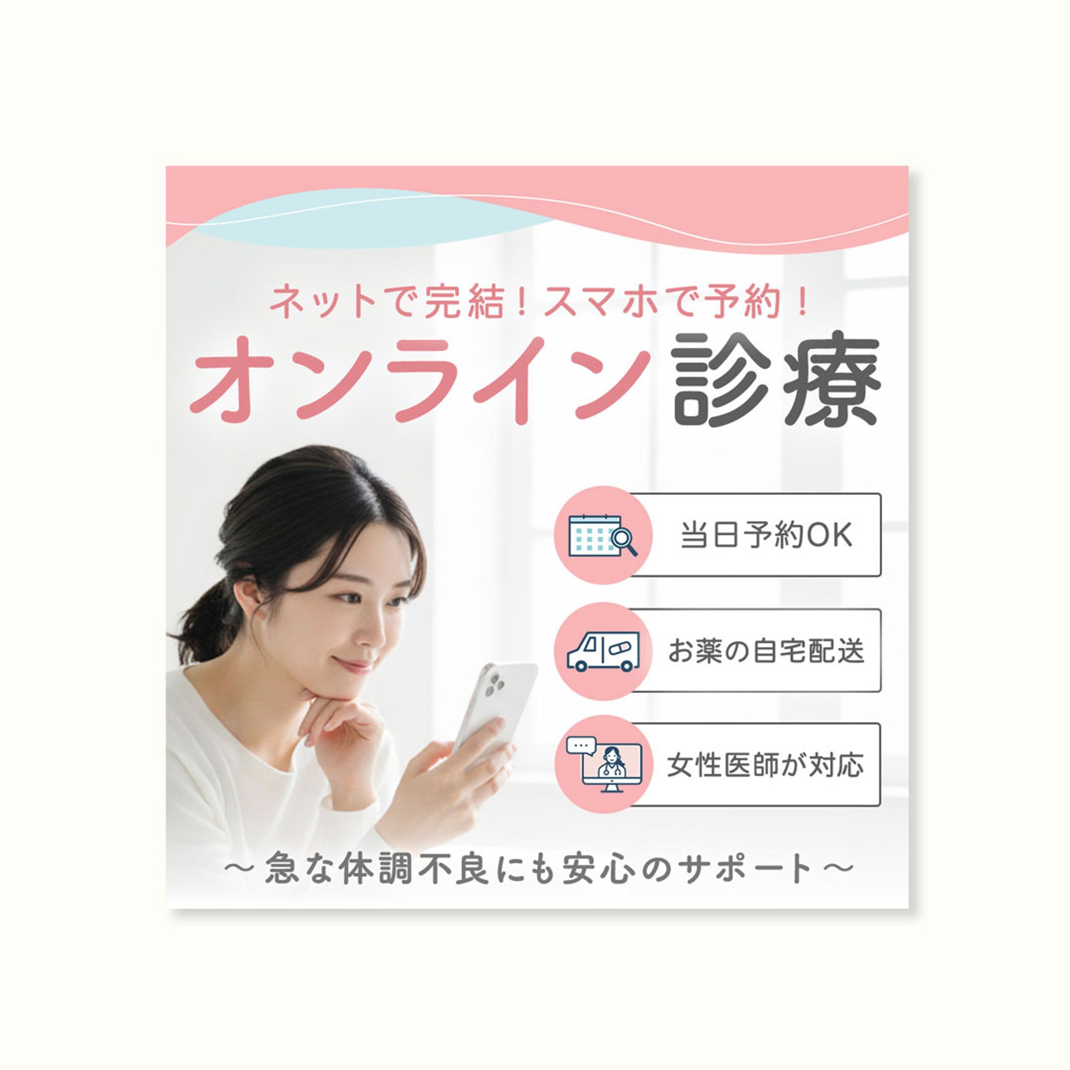バナー：オンライン診療（コンペA案）-1