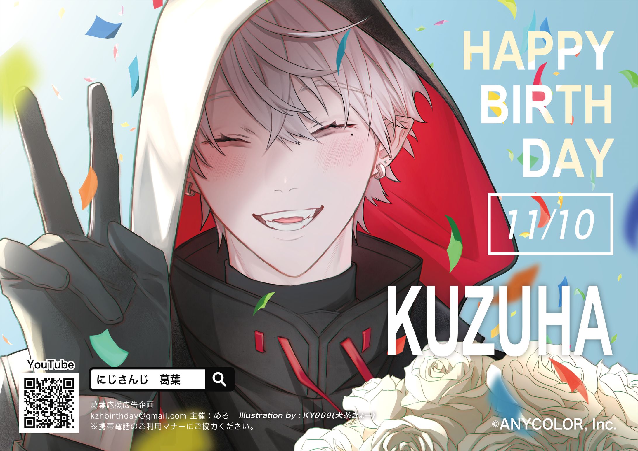 【work】葛葉様応援広告イラスト-1