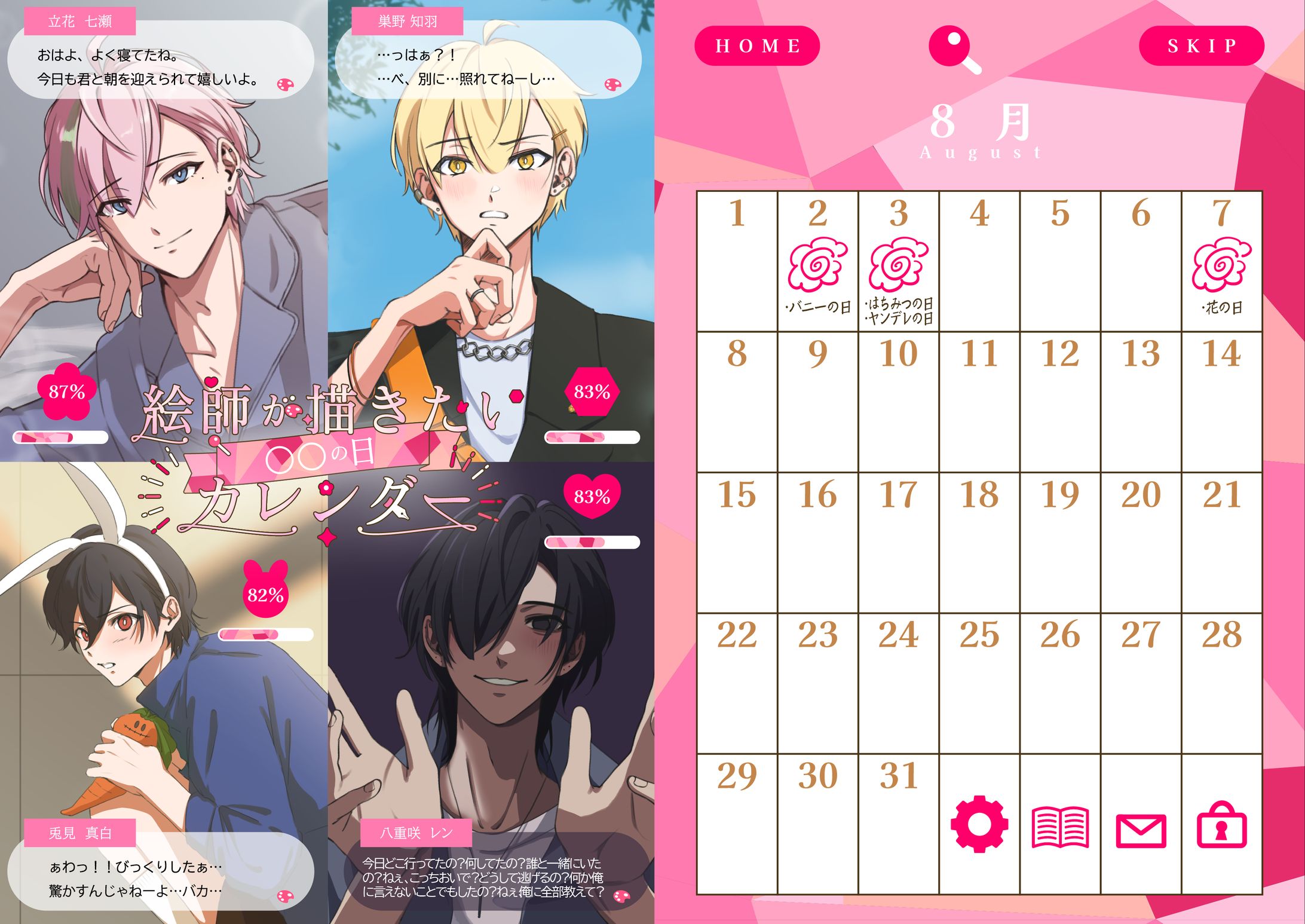 【カレンダー】絵師が描きたい○○の日カレンダー8月分-1