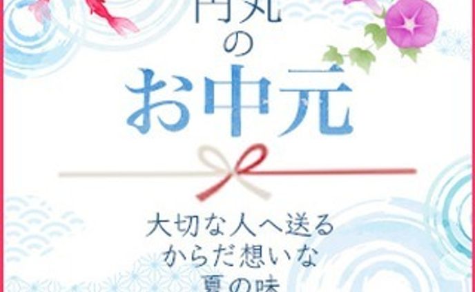 一日1バナー投稿、二十七日目。
27枚目（300×250）
今回は、これまでに紹介してきたバナーの
ボツ案を振り返ってみたいと思います。

7/27「#お中元バナー」のボツ案
（金魚や水の波紋を入れて、涼しい感じで制作しましたが、
「#夏の味とは何ぞや？」となり、もっと具体的に、
お中元で送られて来そうな食べ物の画像を入れました。
実は、結構気に入っていたデザインでした…。）
※内容は架空のものです。
続きは、また明日…。

#バナーデザイン
#Webデザイン 
#Web広告
#一日1バナー投稿
#ボツ案
#お中元
#今日は趣向を変えて
#夏の風物詩
#継続は力なり