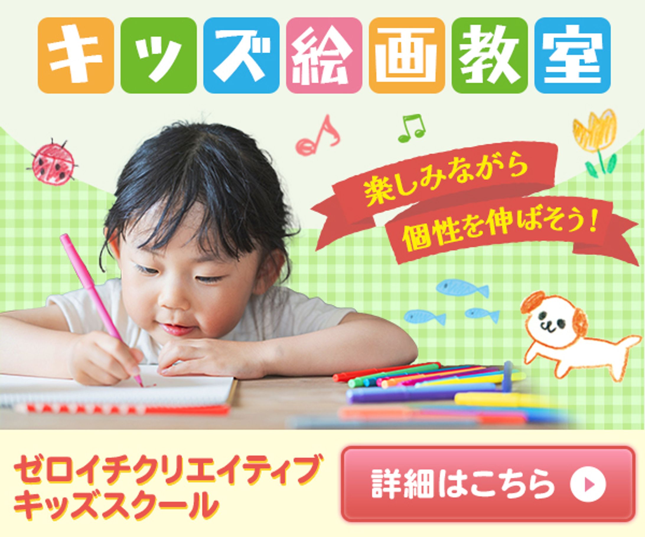 キッズ絵画教室のバナー-1