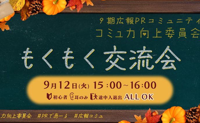 イベント告知バナー