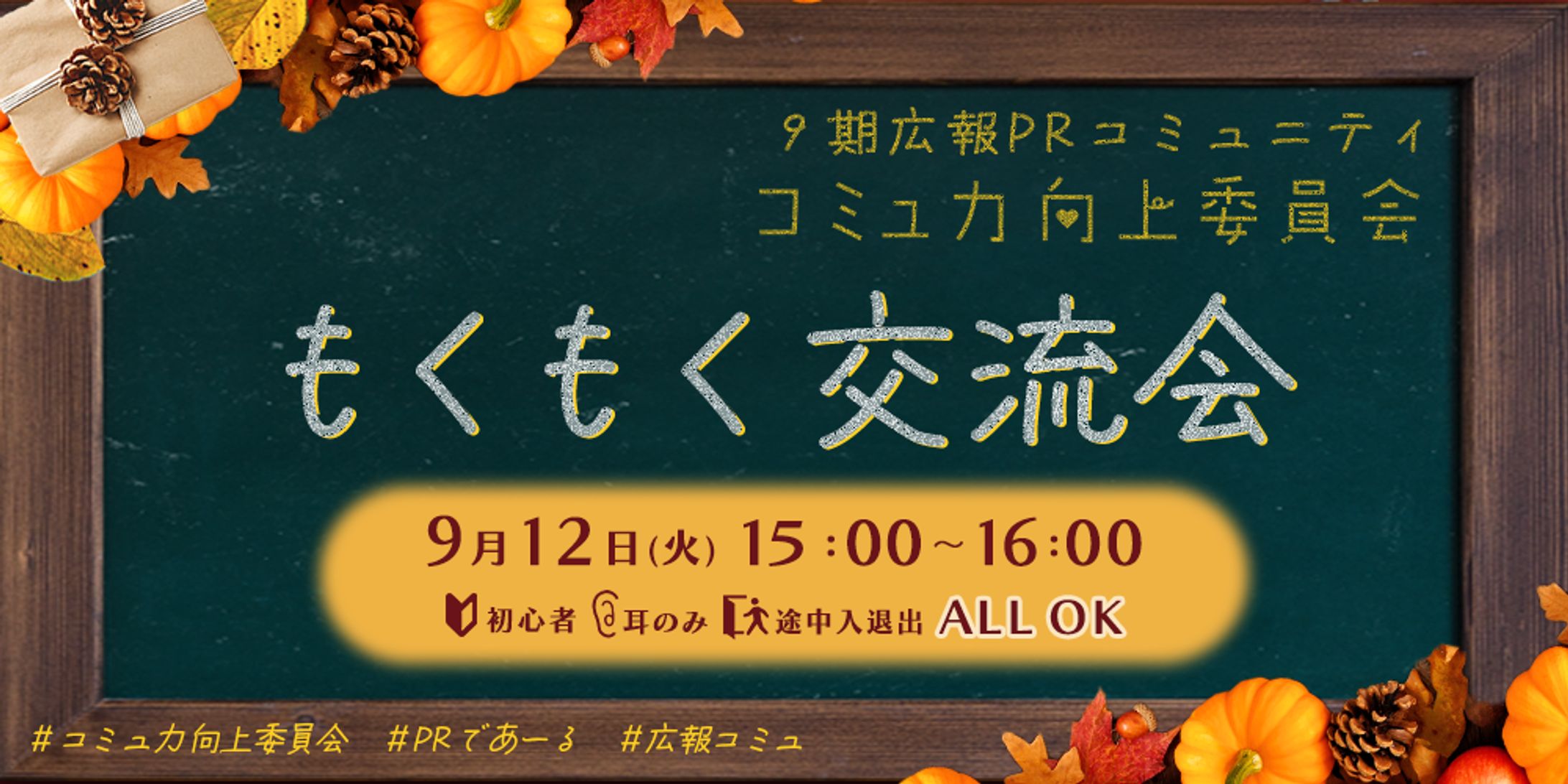 イベント告知バナー-1