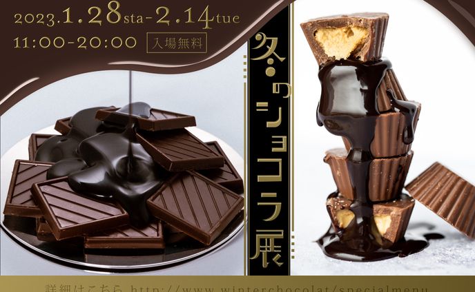 冬のショコラ展　バナーデザイン