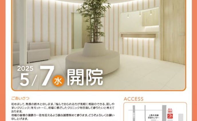 開院を知らせるチラシデザイン