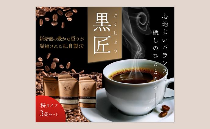 ブランドコーヒー 紹介バナー（架空商品）