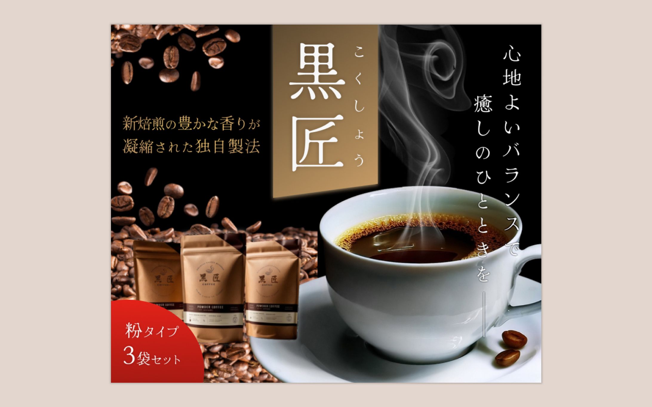 ブランドコーヒー 紹介バナー（架空商品）-1
