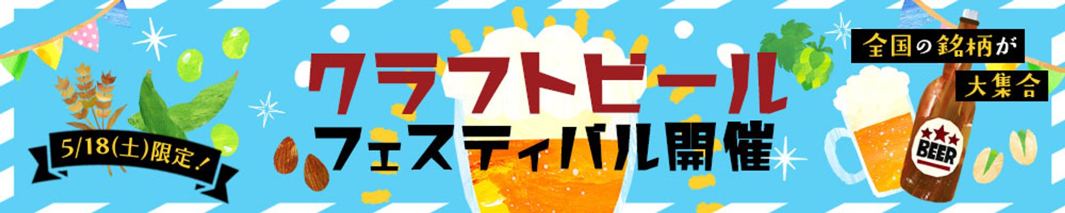 バナー：クラフトビール-1