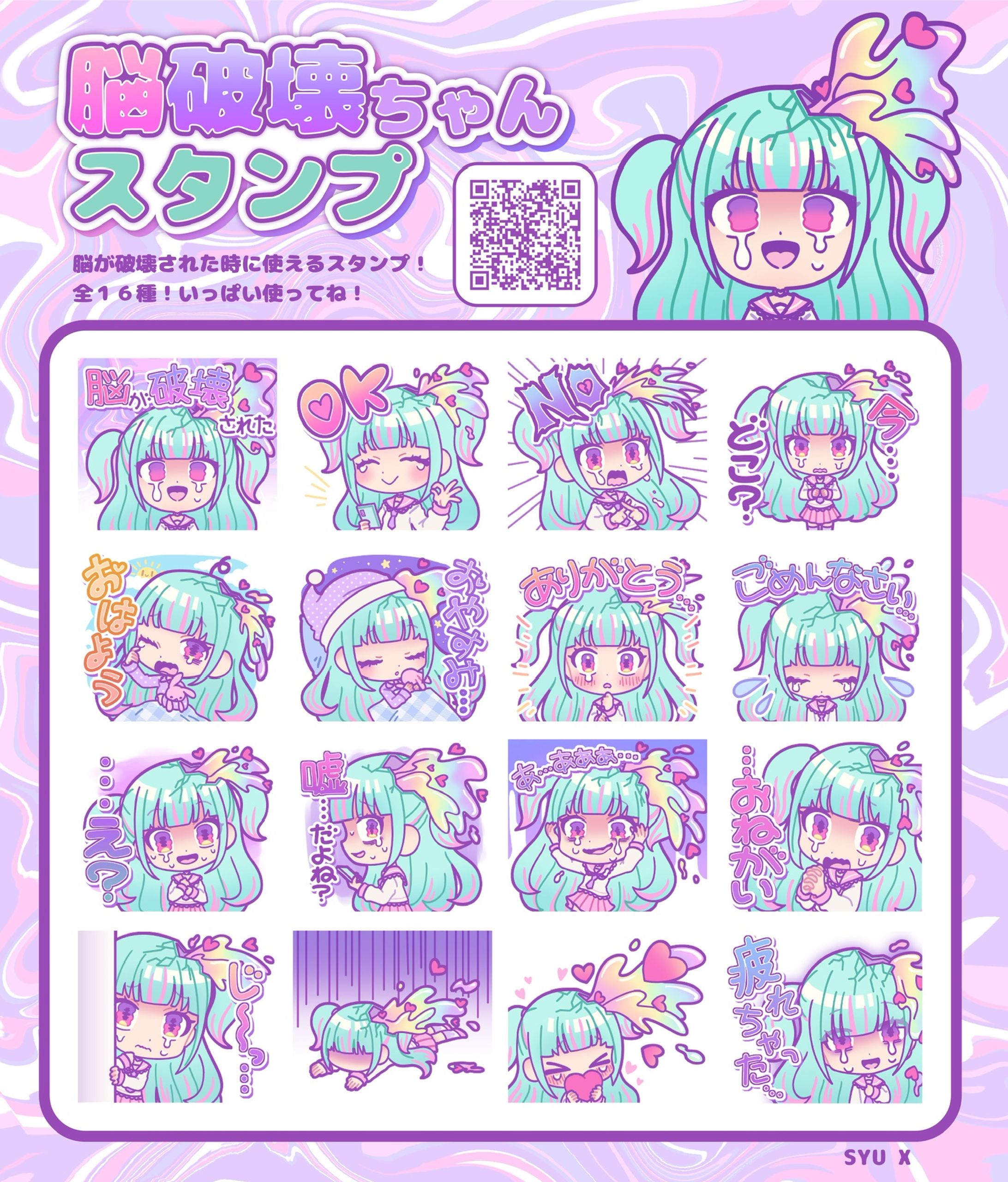 LINEスタンプ『脳破壊ちゃんスタンプ』-1