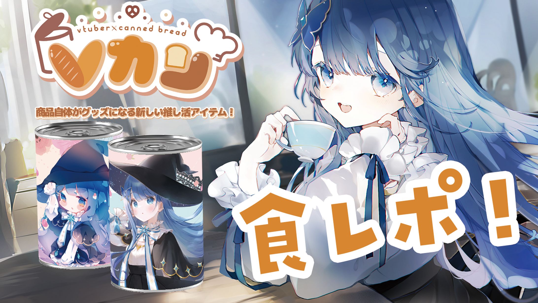 Vカン　コラボ-1