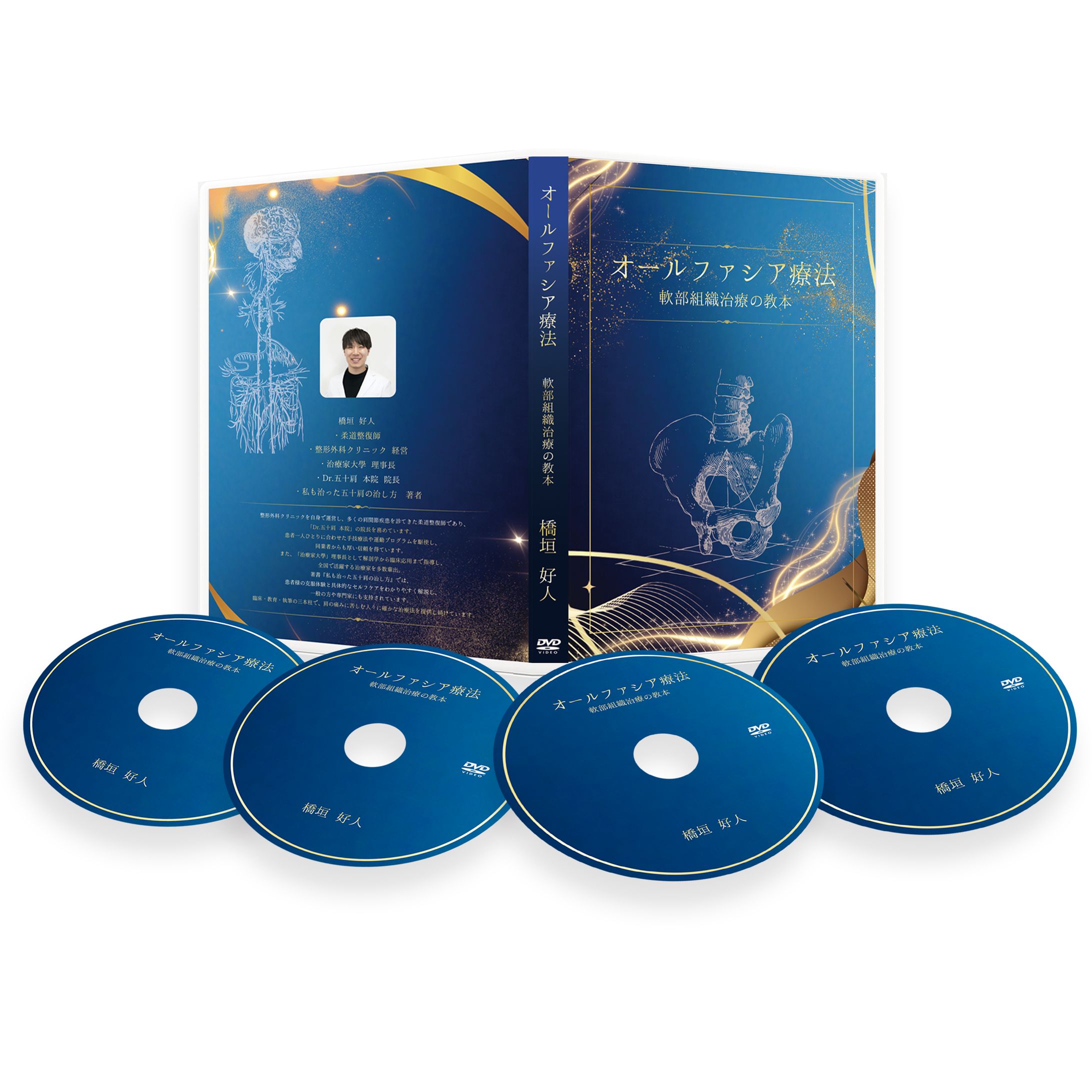 オールファシア療法　DVD　ジャケット　デザイン-1