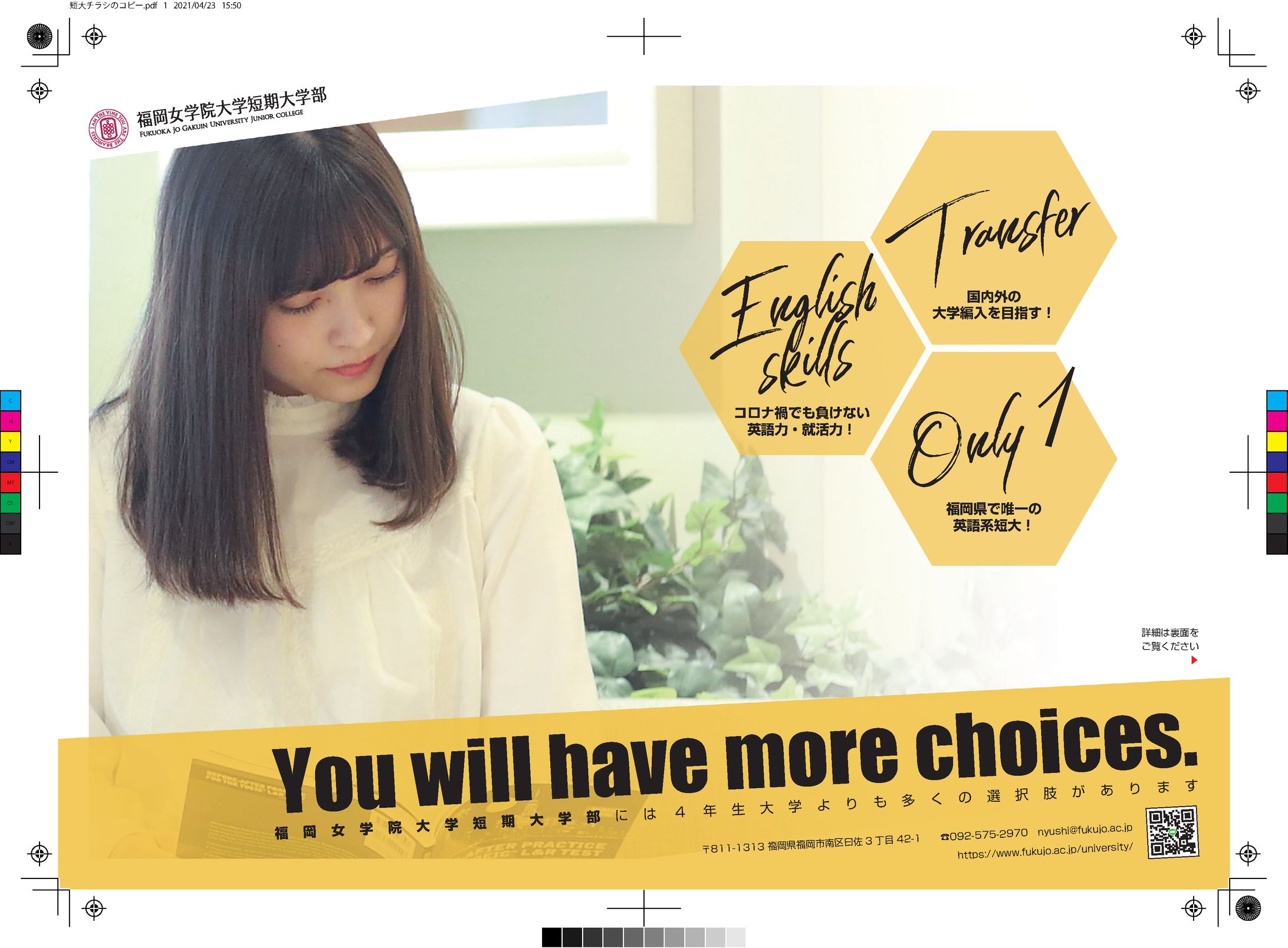 チラシ：学科PR-1