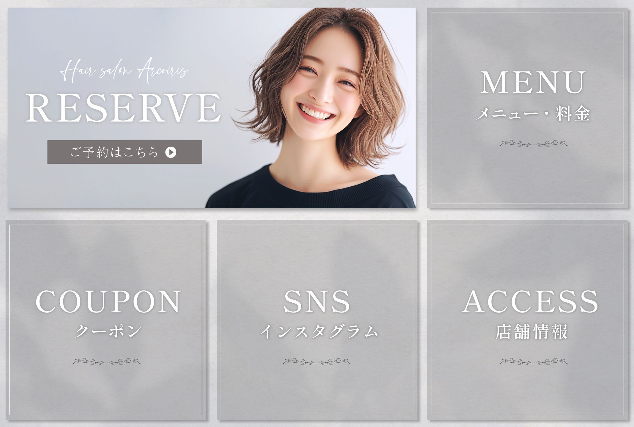 リッチメニュー：美容系-1