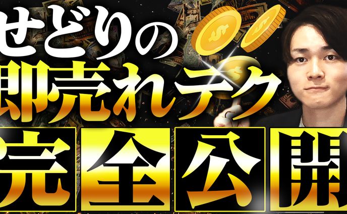 daiwa!【副業せどりで資産形成】トレース