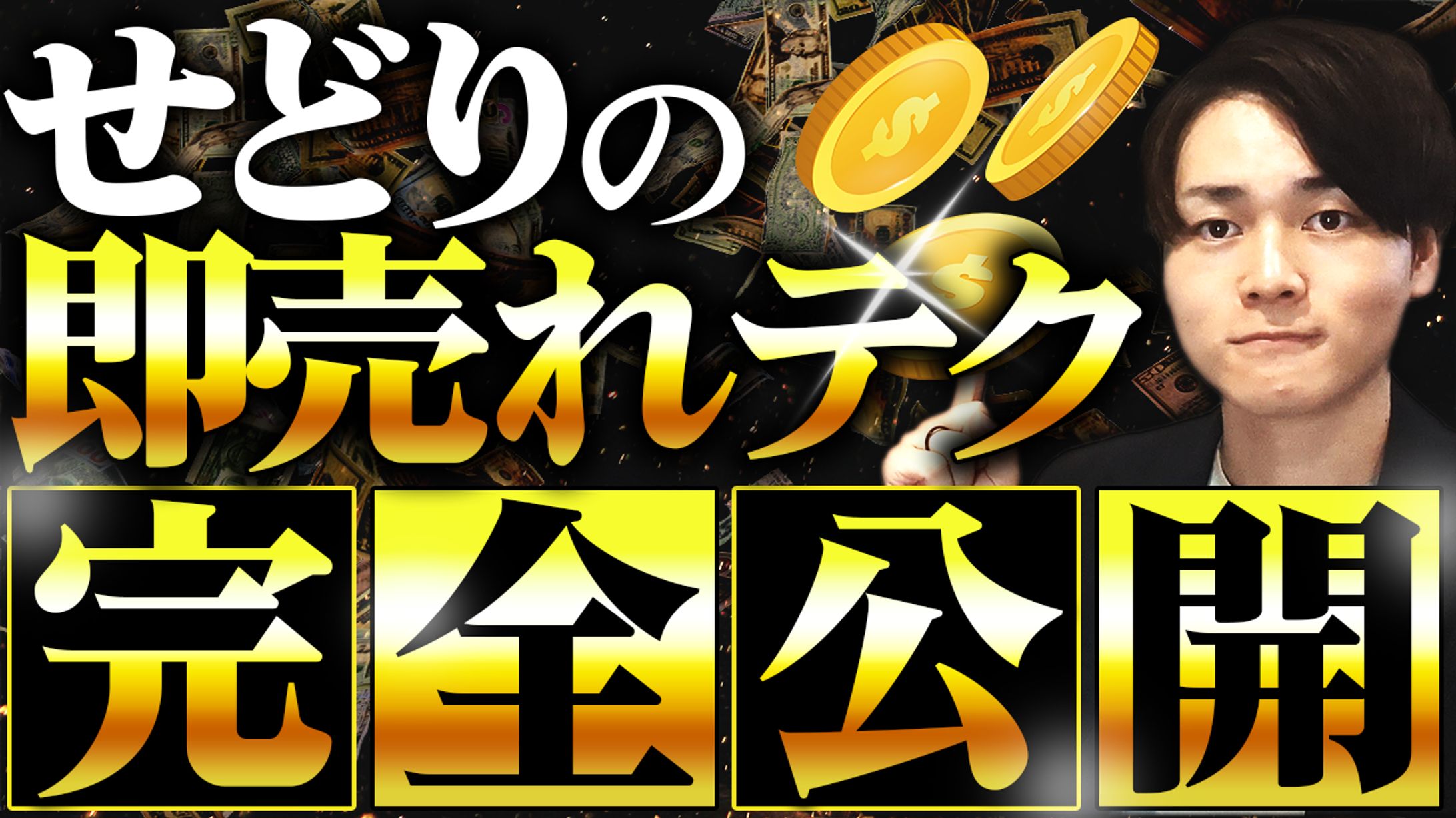 daiwa!【副業せどりで資産形成】トレース-1