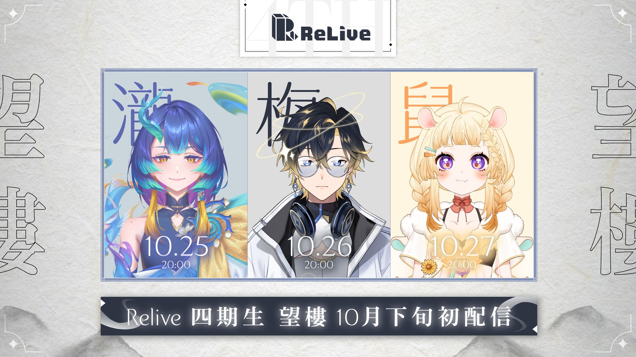 ReLive四期生初配信預告-1