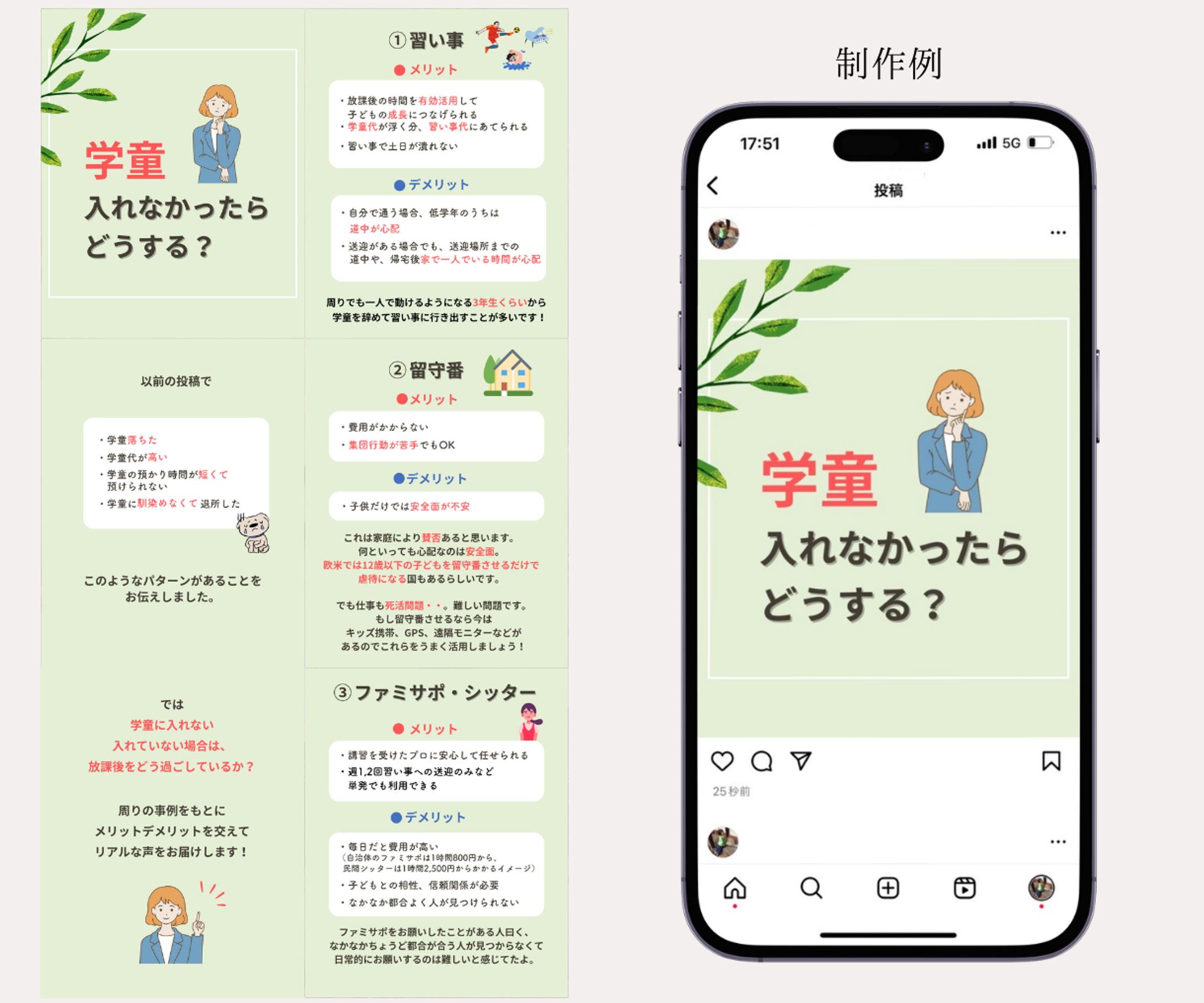 インスタ投稿画像3-1