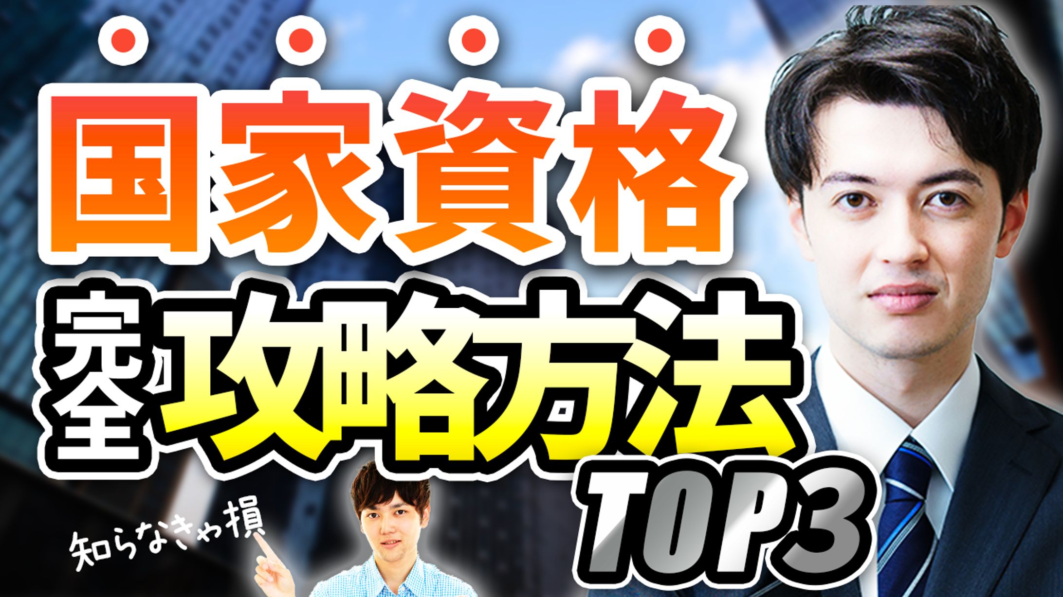 YouTubeサムネイル（ビジネス系）-1