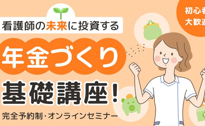 バナー: 年金づくり基礎講座