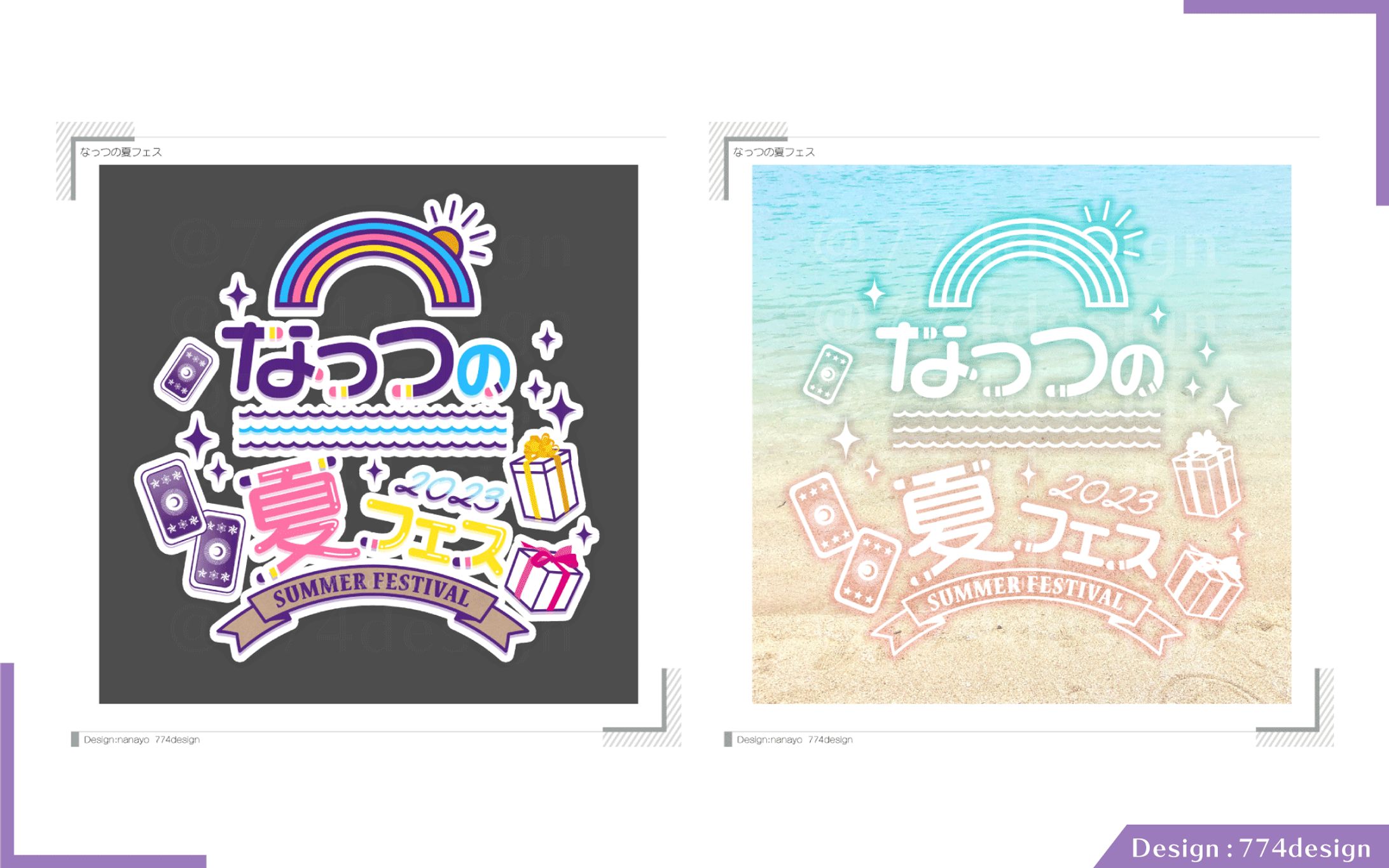 なっつ先生様 夏イベント用ロゴ-1