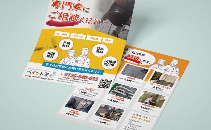 塗装業チラシデザイン