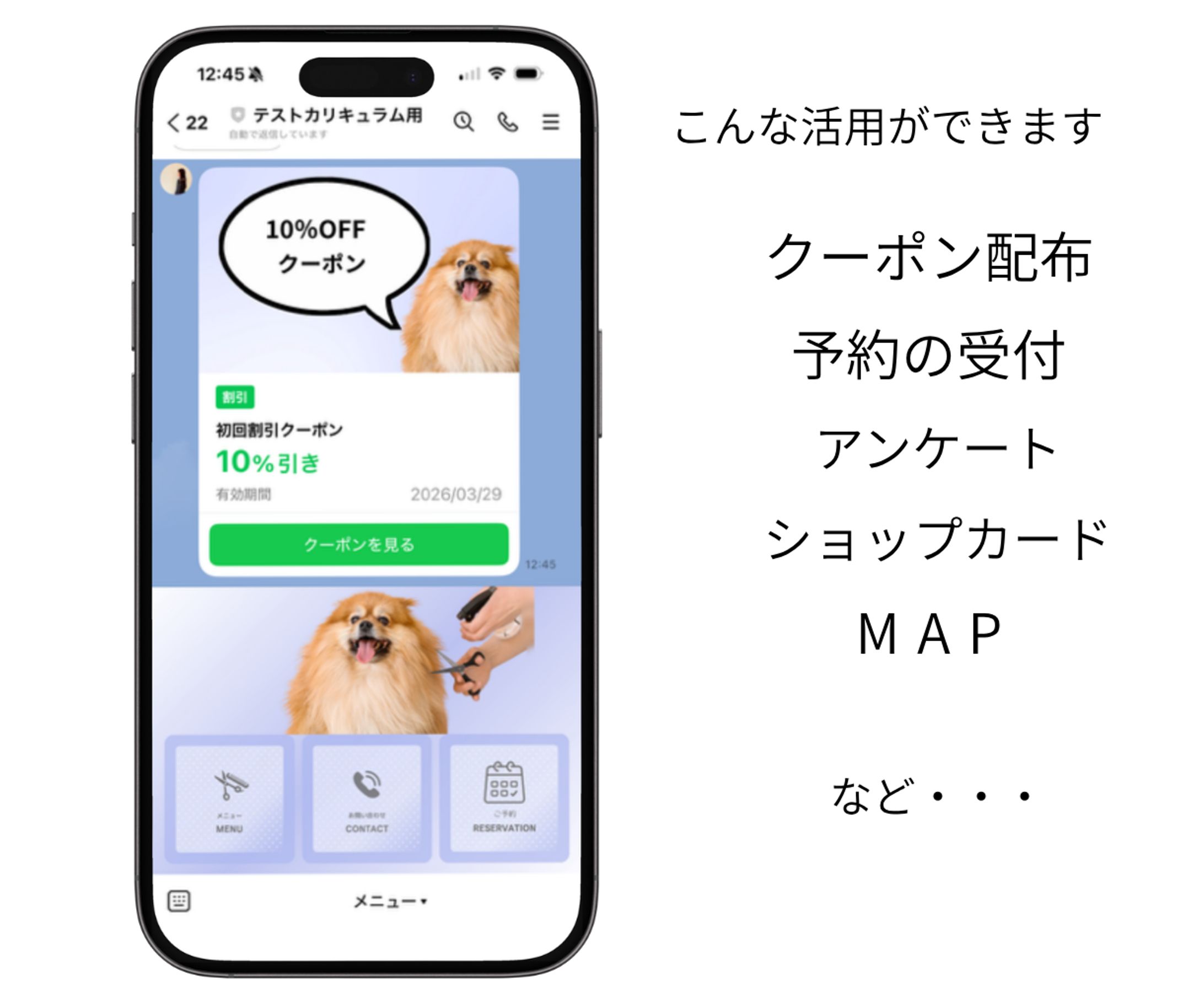 LINE公式アカウント　ペットサロン-1