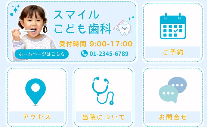 LINEリッチメニュー▶こども歯科