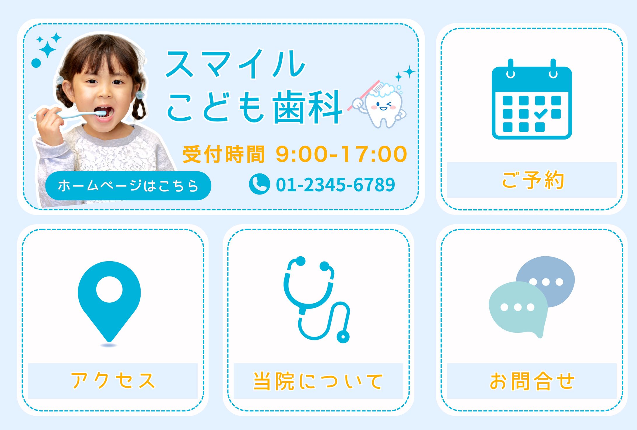 LINEリッチメニュー▶こども歯科-1