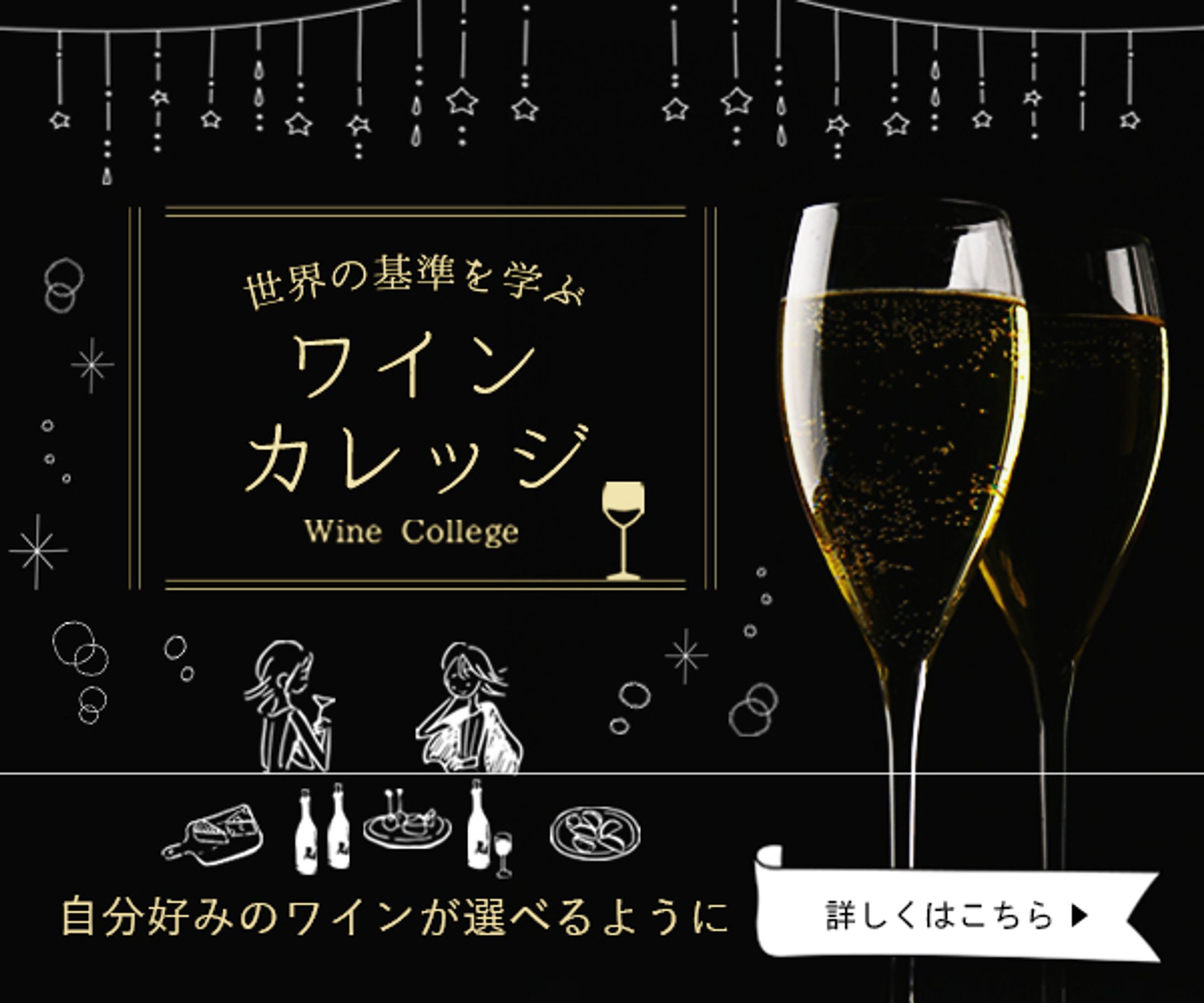 バナー：ワインカレッジ-1