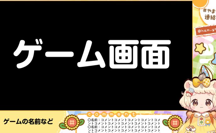 やまだ様　配信画面