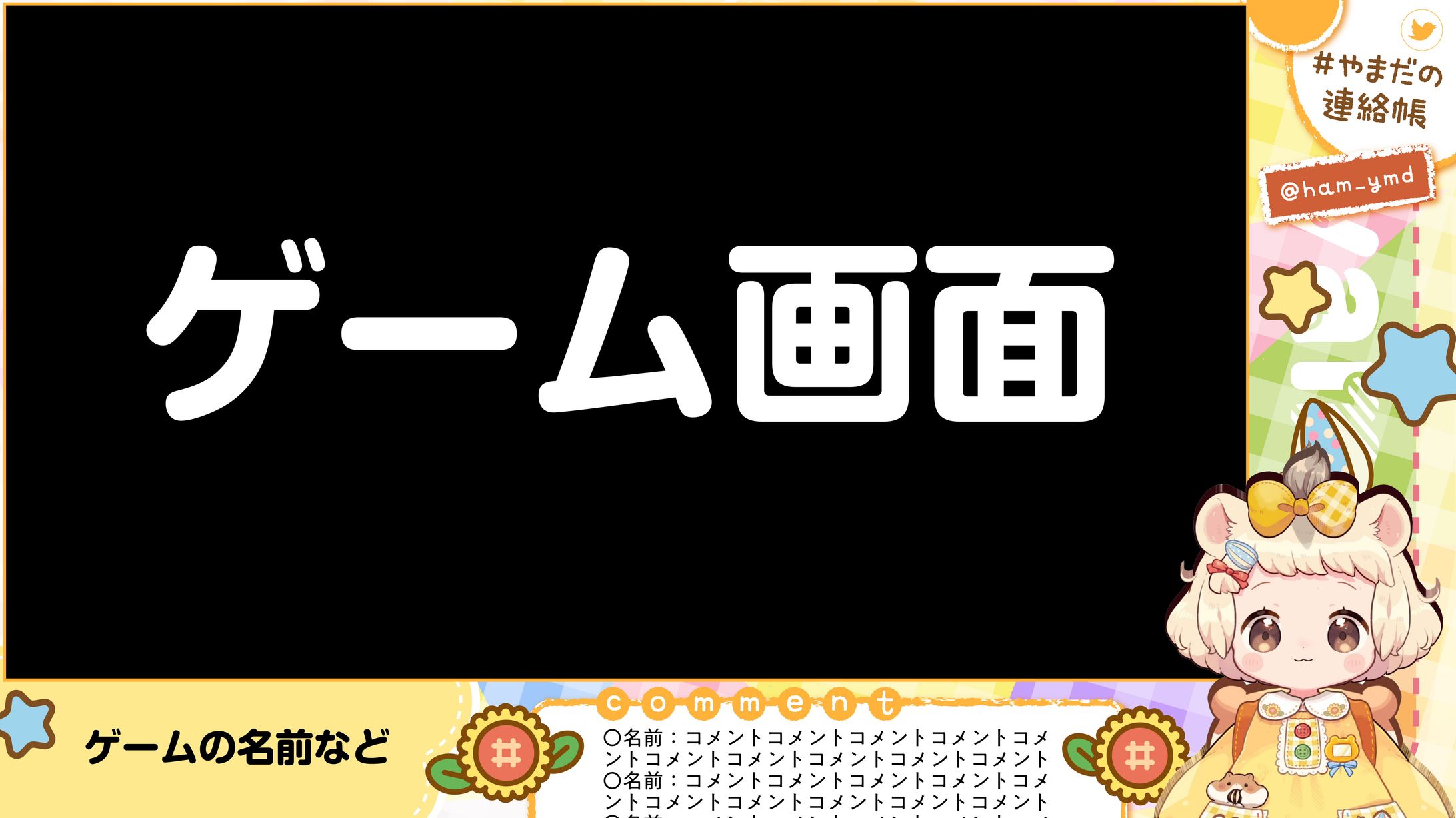 やまだ様　配信画面-1