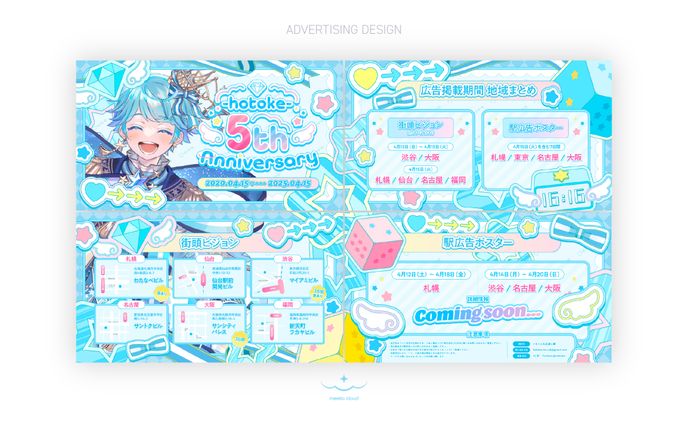 いむくん応援し隊様 / ADVERTISING DESIGN
