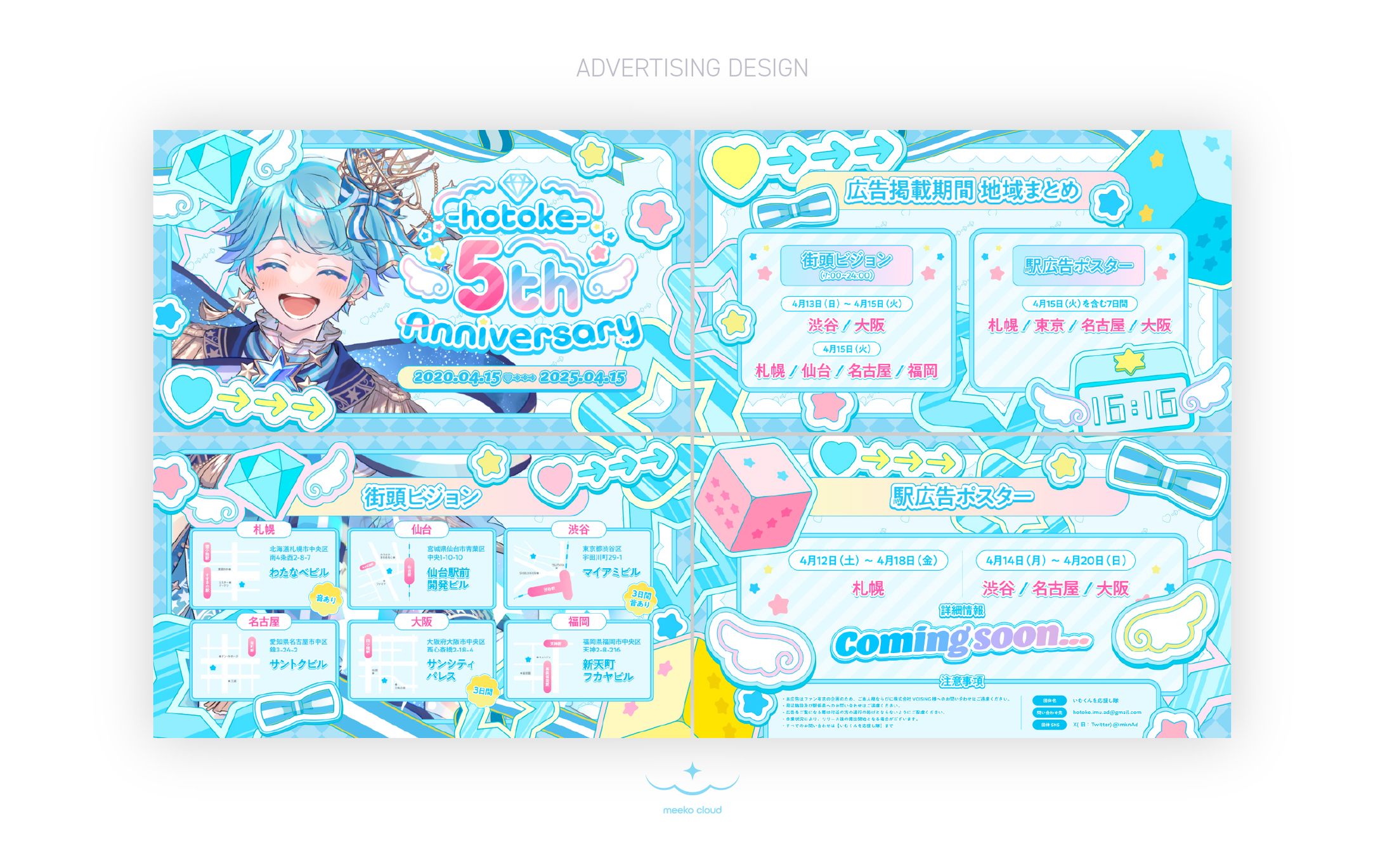 いむくん応援し隊様 / ADVERTISING DESIGN-1
