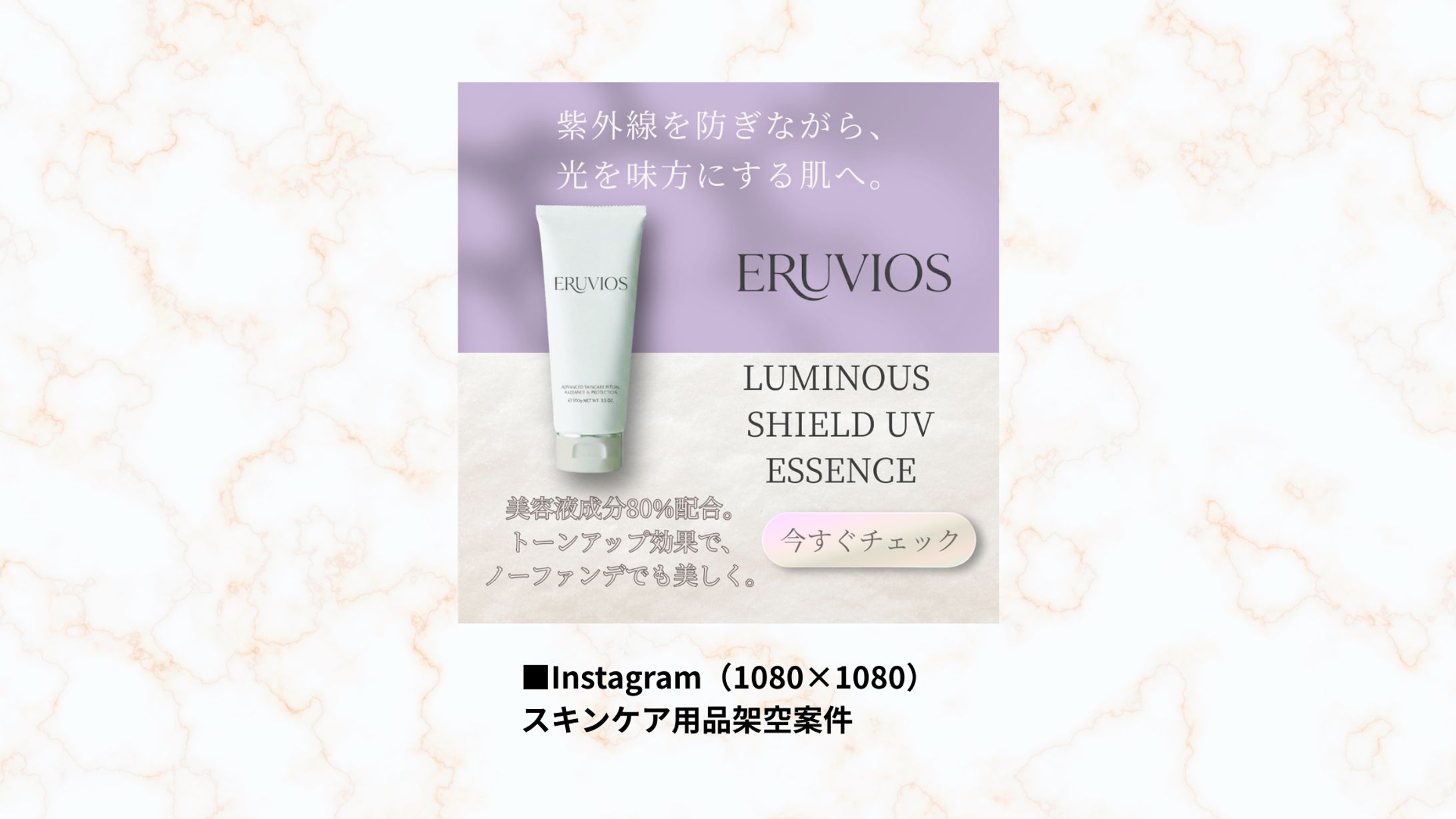 【Her Tech 架空案件】スキンケア用品バナー-1