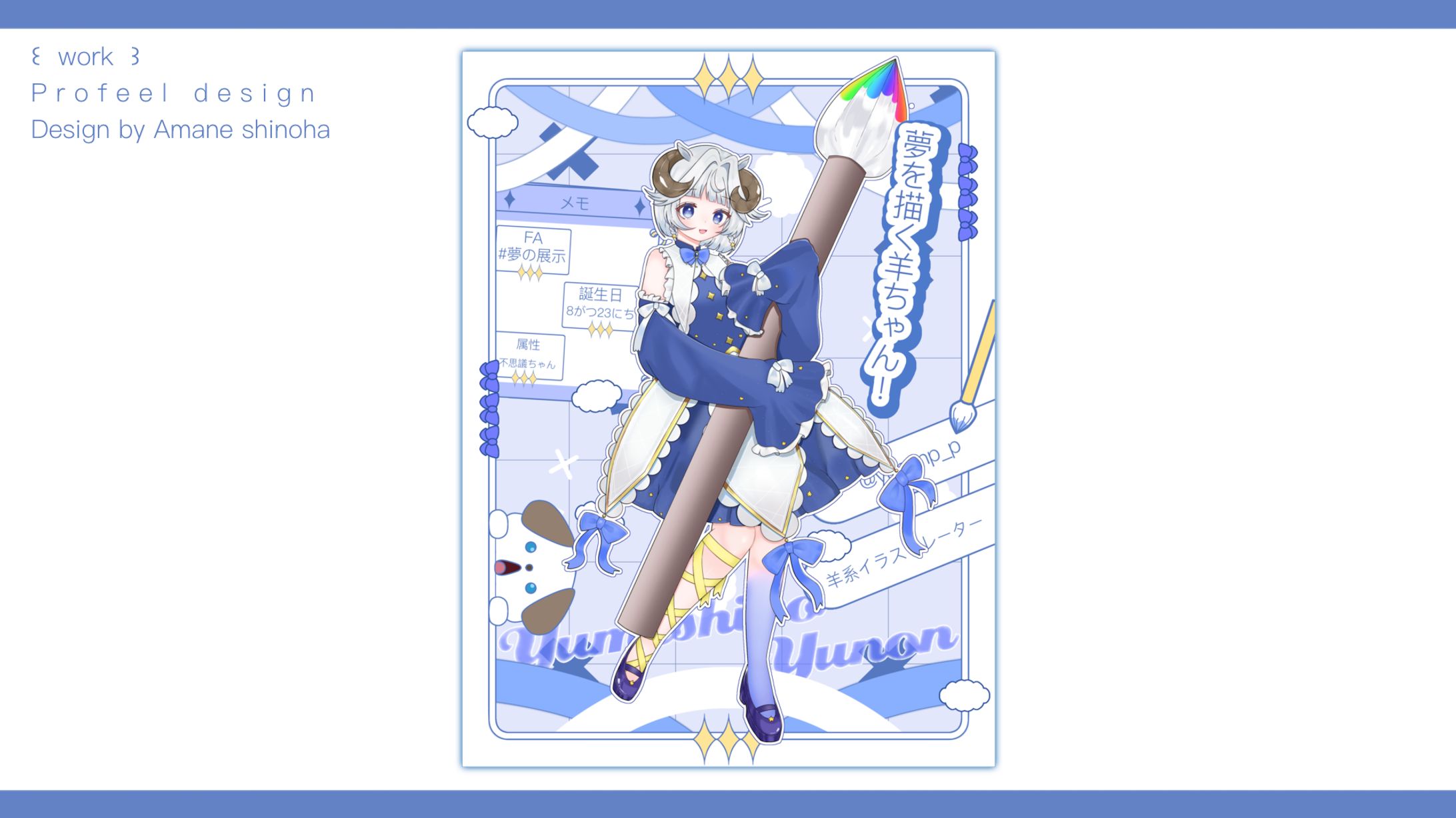 夢白ゆのん 様 Profeel design-1