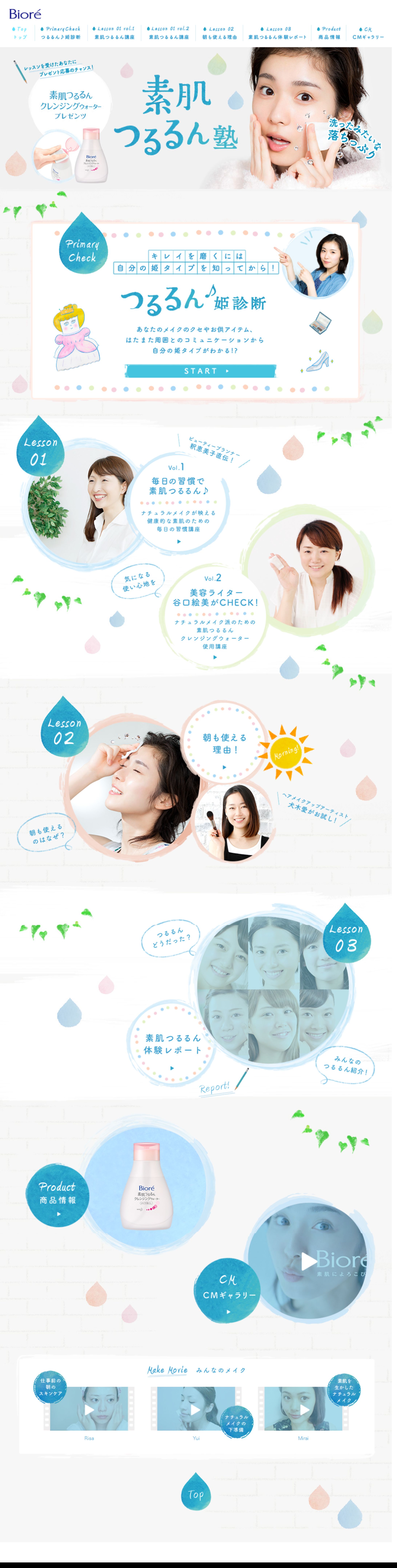花王 ビオレ 素肌つるるん塾｜Lesson 02 ナチュラルメイク派こそはじめよう！朝オフ！ 人気ヘアメイクアップアーティストの犬木愛さんがお試し！-1