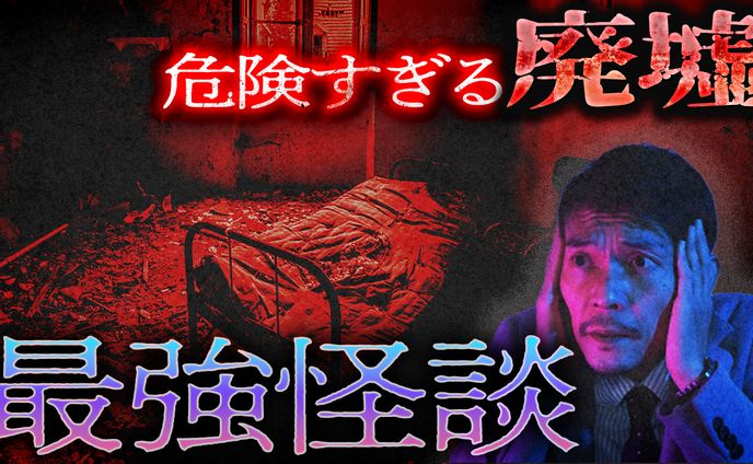 ホラー系