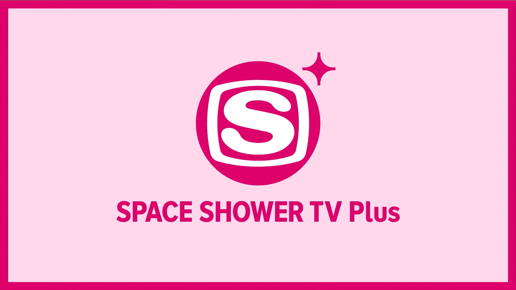 【works】SPACE SHOWER TV Plus 局宣スポットCM-1