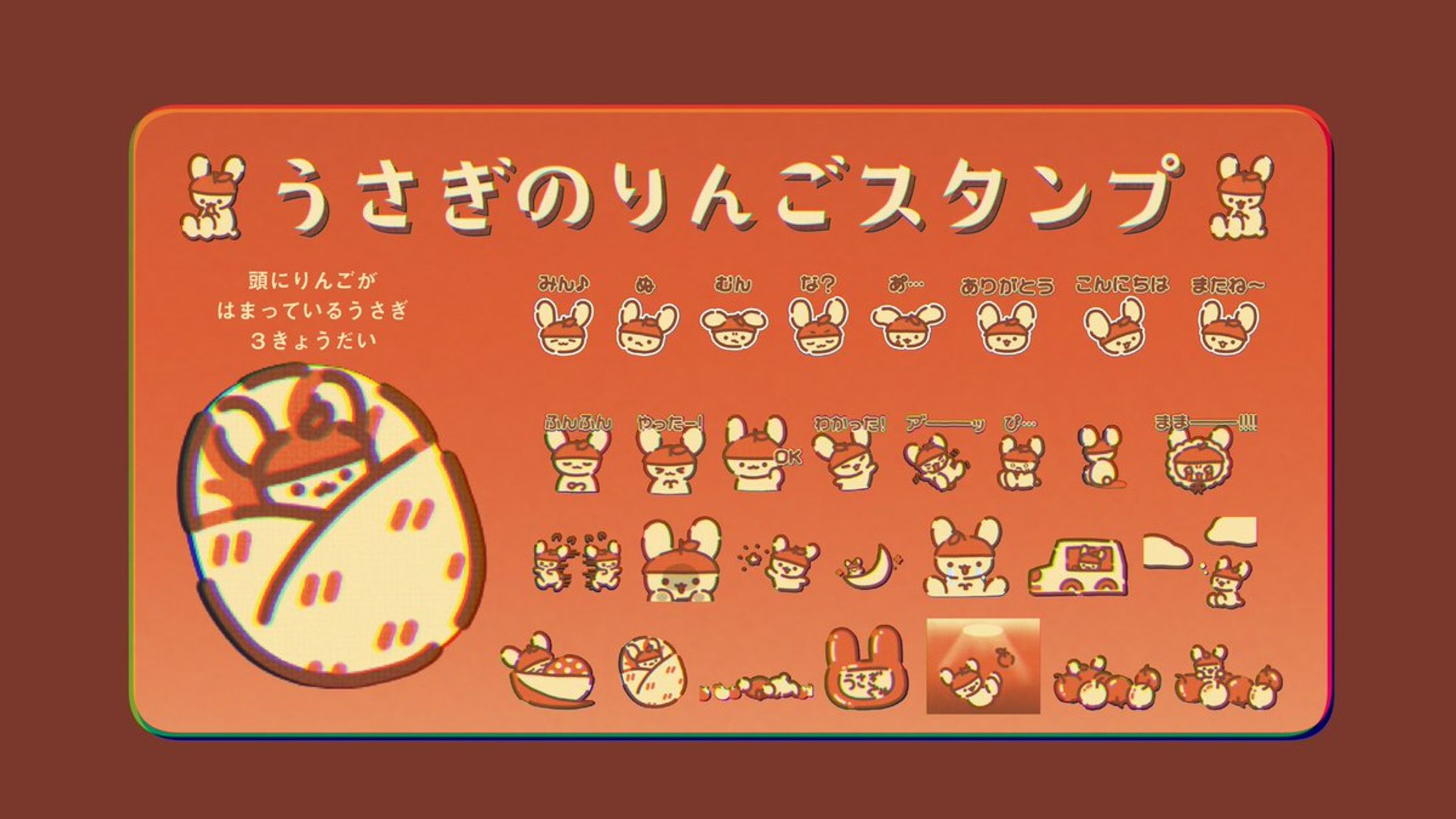 【LINEスタンプ】うさぎのりんごスタンプ-1
